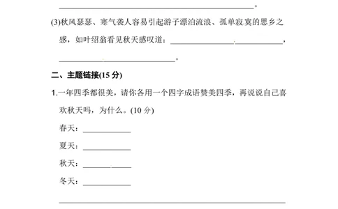 统编版语文三年级上册第二单元达标测试卷8_小学试卷大合集_三年级语文上册（单元期中期末试卷）_单元测试卷_统编版语文三年级上册第二单元达标测试卷