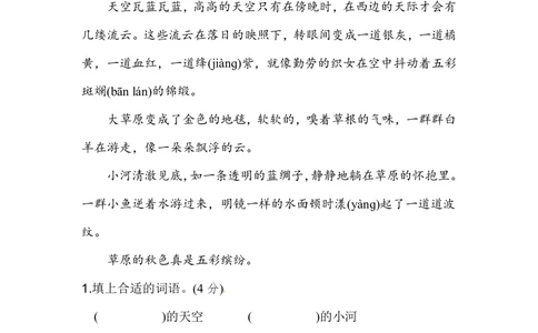 统编版语文三年级上册第二单元达标测试卷8_小学试卷大合集_三年级语文上册（单元期中期末试卷）_单元测试卷_统编版语文三年级上册第二单元达标测试卷