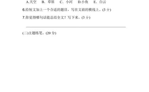 统编版语文三年级上册第二单元达标测试卷8_小学试卷大合集_三年级语文上册（单元期中期末试卷）_单元测试卷_统编版语文三年级上册第二单元达标测试卷
