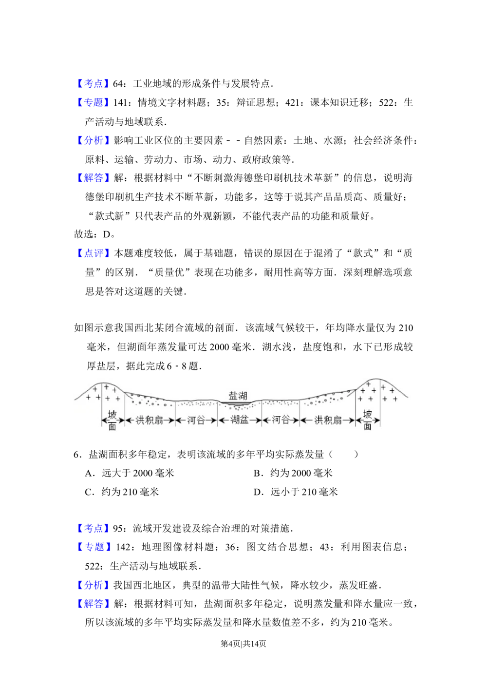 2017年高考地理试卷（新课标Ⅰ）（解析卷）_历年高考真题合集_地理历年高考真题_新&middot;Word版2008-2025&middot;高考地理真题_地理（按省份分类）2008-2025_2008-2024&middot;（江西）地理高考真题