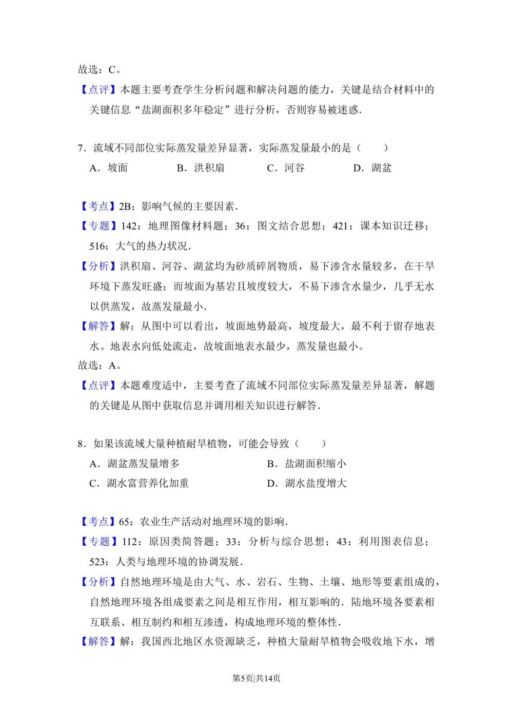 2017年高考地理试卷（新课标Ⅰ）（解析卷）_历年高考真题合集_地理历年高考真题_新&middot;Word版2008-2025&middot;高考地理真题_地理（按省份分类）2008-2025_2008-2024&middot;（江西）地理高考真题
