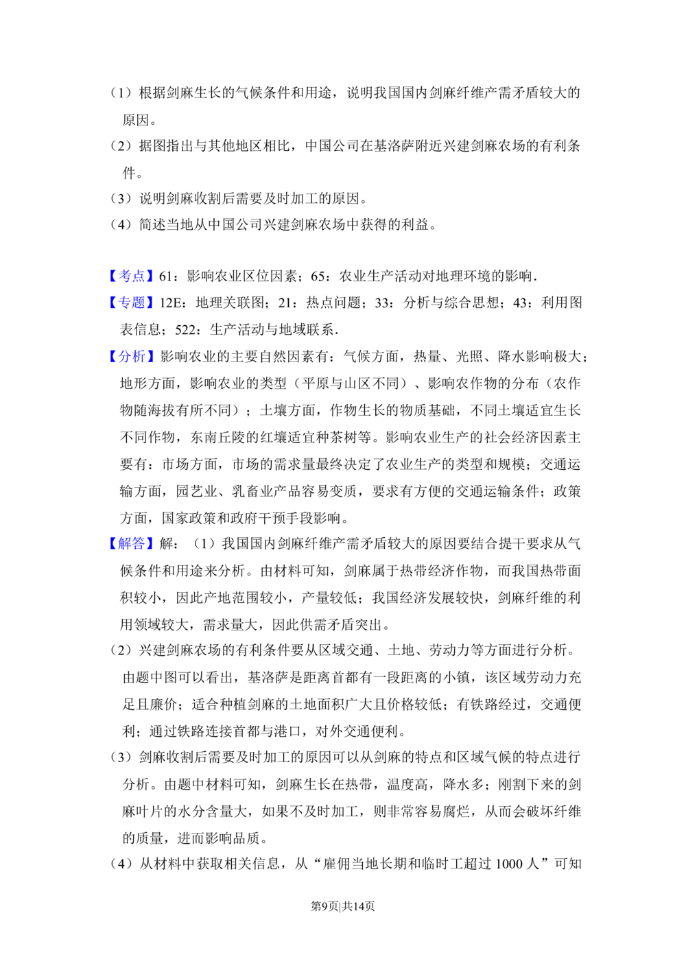 2017年高考地理试卷（新课标Ⅰ）（解析卷）_历年高考真题合集_地理历年高考真题_新&middot;Word版2008-2025&middot;高考地理真题_地理（按省份分类）2008-2025_2008-2024&middot;（江西）地理高考真题