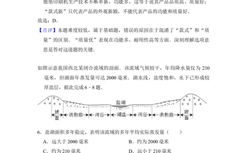 2017年高考地理试卷（新课标Ⅰ）（解析卷）_历年高考真题合集_地理历年高考真题_新&middot;Word版2008-2025&middot;高考地理真题_地理（按省份分类）2008-2025_2008-2024&middot;（江西）地理高考真题