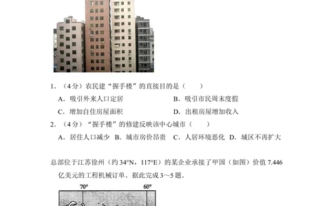 2014年高考地理试卷（新课标Ⅱ）（空白卷）_历年高考真题合集_地理历年高考真题_新&middot;Word版2008-2025&middot;高考地理真题_地理（按省份分类）2008-2025_2008-2025&middot;（陕西）地理高考真题
