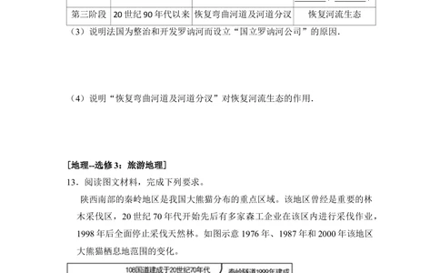2016年高考地理试卷（新课标Ⅱ）（空白卷）_历年高考真题合集_地理历年高考真题_新&middot;Word版2008-2025&middot;高考地理真题_地理（按省份分类）2008-2025_2008-2025&middot;（黑龙江）地理高考真题