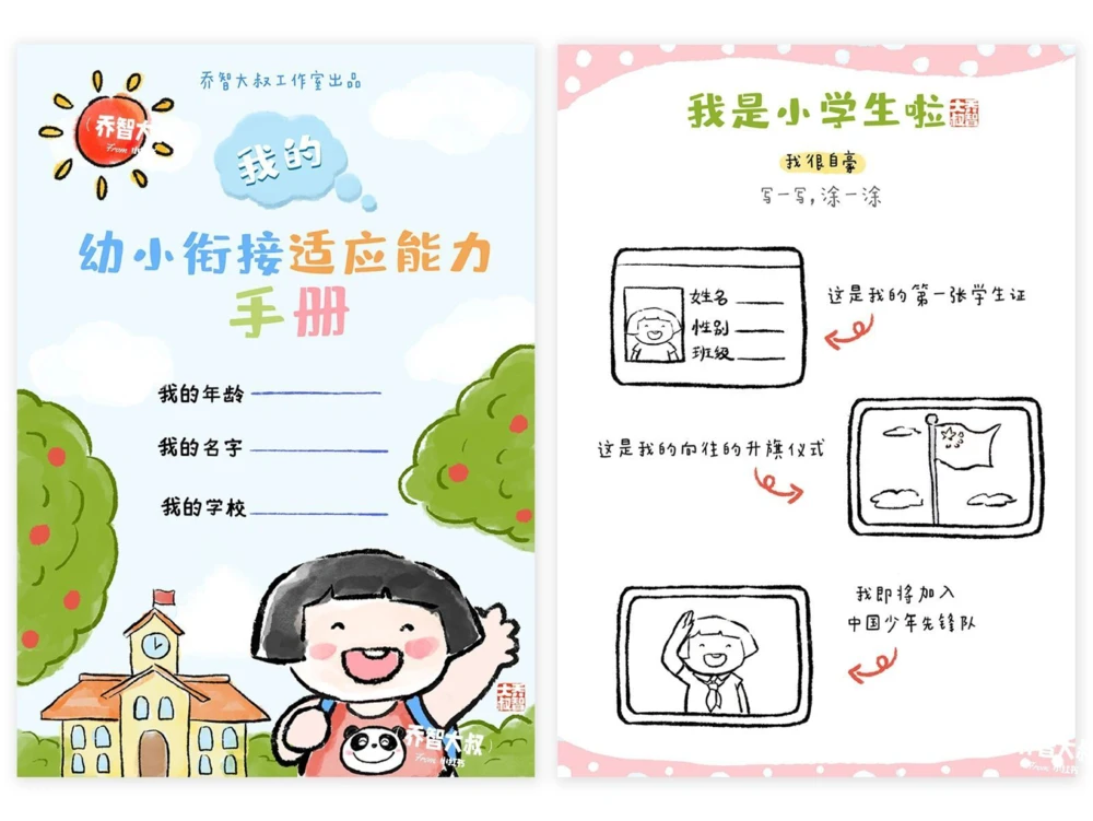 给孩子们的幼小衔接适应能力手册_中小学精品资料(高清可打印)_常识知识大全集140份高清资料整理版