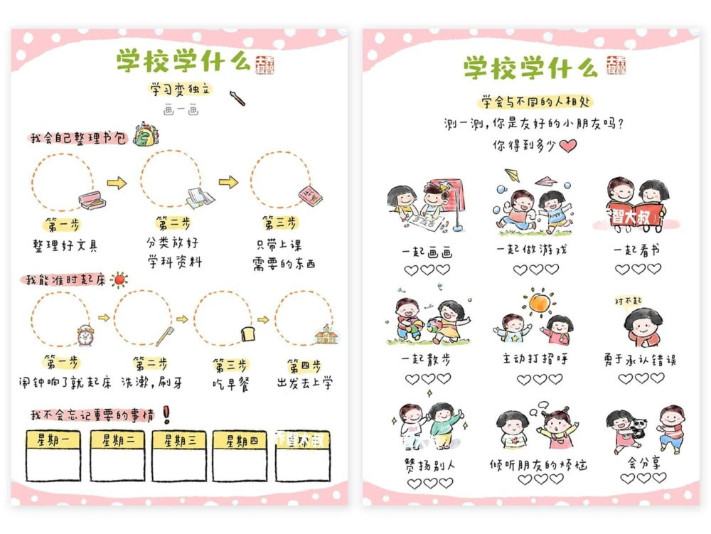 给孩子们的幼小衔接适应能力手册_中小学精品资料(高清可打印)_常识知识大全集140份高清资料整理版
