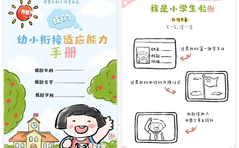 给孩子们的幼小衔接适应能力手册_中小学精品资料(高清可打印)_常识知识大全集140份高清资料整理版