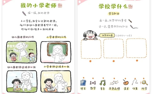 给孩子们的幼小衔接适应能力手册_中小学精品资料(高清可打印)_常识知识大全集140份高清资料整理版