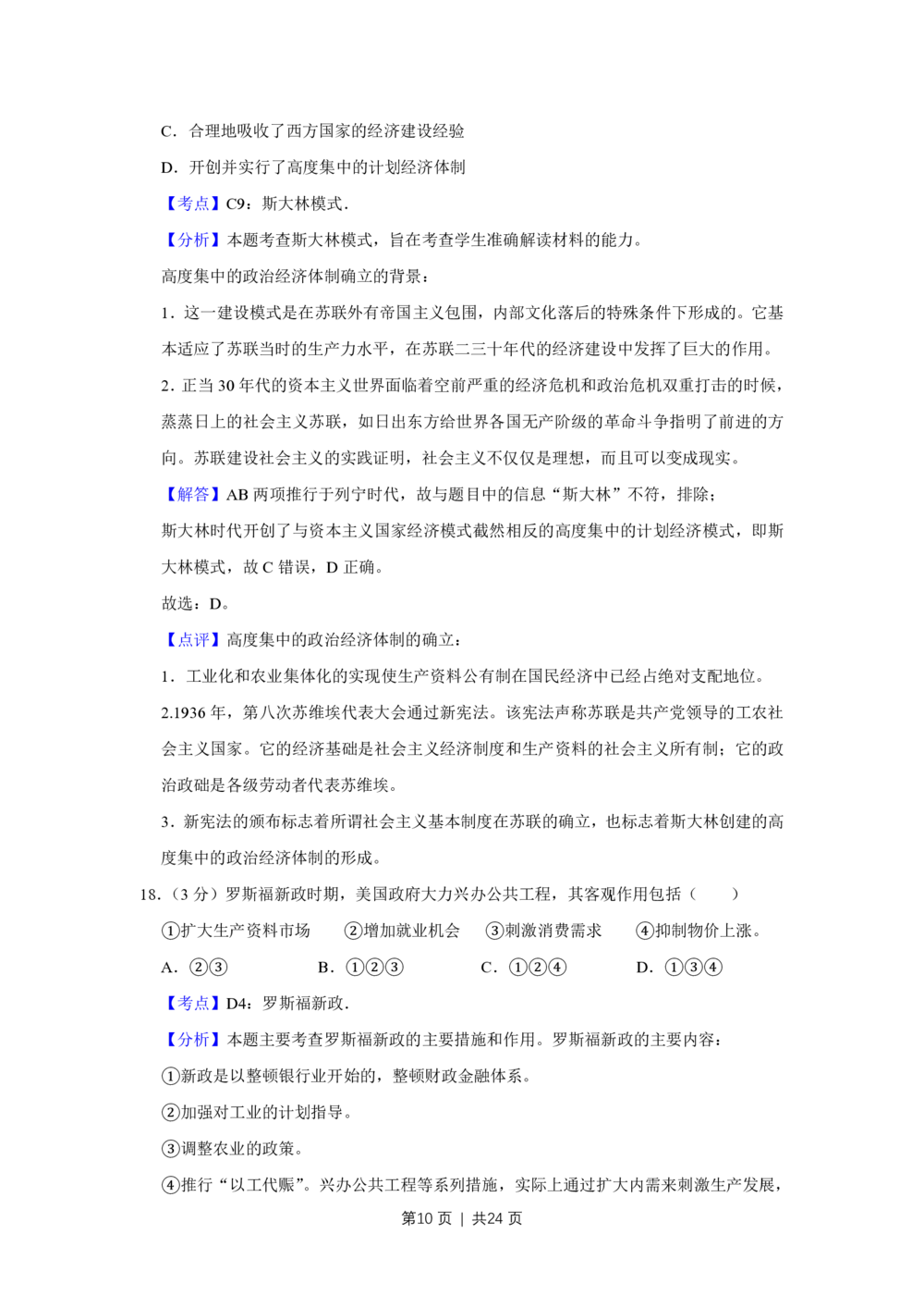 2009年高考历史试卷（江苏）（解析卷）_历史历年高考真题_新&middot;PDF版2008-2025&middot;高考历史真题_历史（按省份分类）2008-2025_2008-2025&middot;（江苏）历史高考真题