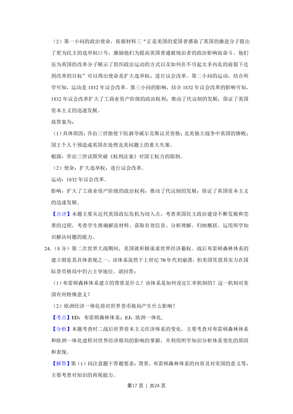 2009年高考历史试卷（江苏）（解析卷）_历史历年高考真题_新&middot;PDF版2008-2025&middot;高考历史真题_历史（按省份分类）2008-2025_2008-2025&middot;（江苏）历史高考真题