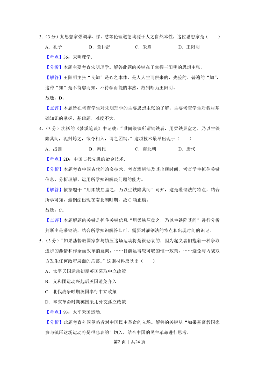 2009年高考历史试卷（江苏）（解析卷）_历史历年高考真题_新&middot;PDF版2008-2025&middot;高考历史真题_历史（按省份分类）2008-2025_2008-2025&middot;（江苏）历史高考真题