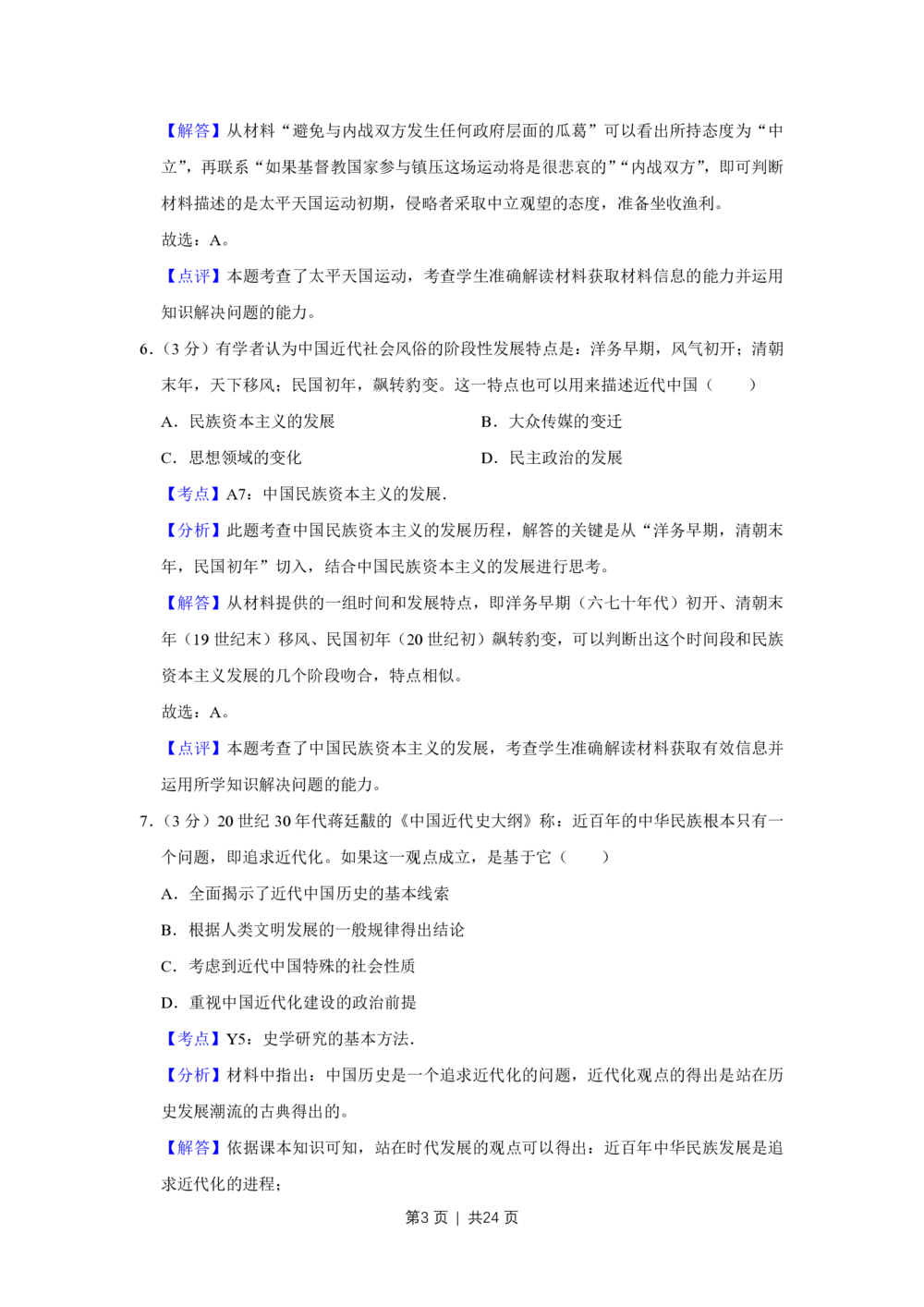 2009年高考历史试卷（江苏）（解析卷）_历史历年高考真题_新&middot;PDF版2008-2025&middot;高考历史真题_历史（按省份分类）2008-2025_2008-2025&middot;（江苏）历史高考真题