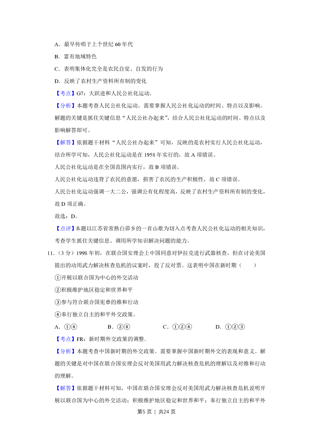 2009年高考历史试卷（江苏）（解析卷）_历史历年高考真题_新&middot;PDF版2008-2025&middot;高考历史真题_历史（按省份分类）2008-2025_2008-2025&middot;（江苏）历史高考真题