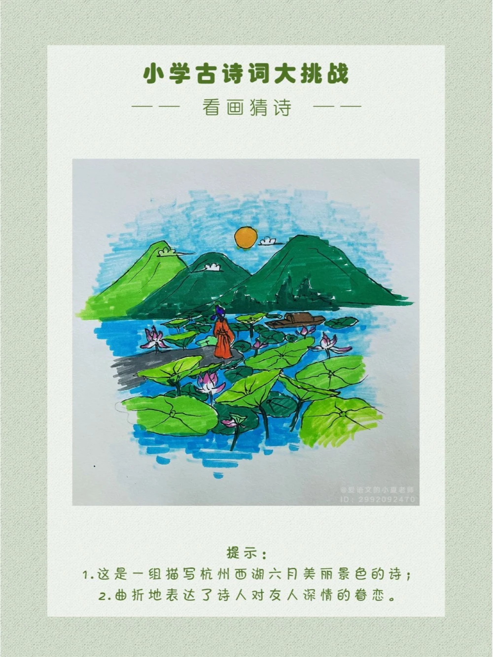 看画猜诗描绘了六月西湖的绮丽景色_中小学精品资料(高清可打印)_古诗词大全集281份高清资料整理版