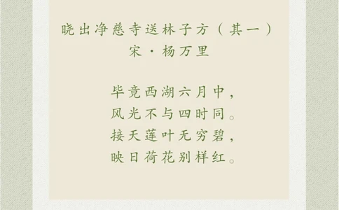 看画猜诗描绘了六月西湖的绮丽景色_中小学精品资料(高清可打印)_古诗词大全集281份高清资料整理版