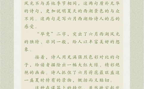 看画猜诗描绘了六月西湖的绮丽景色_中小学精品资料(高清可打印)_古诗词大全集281份高清资料整理版