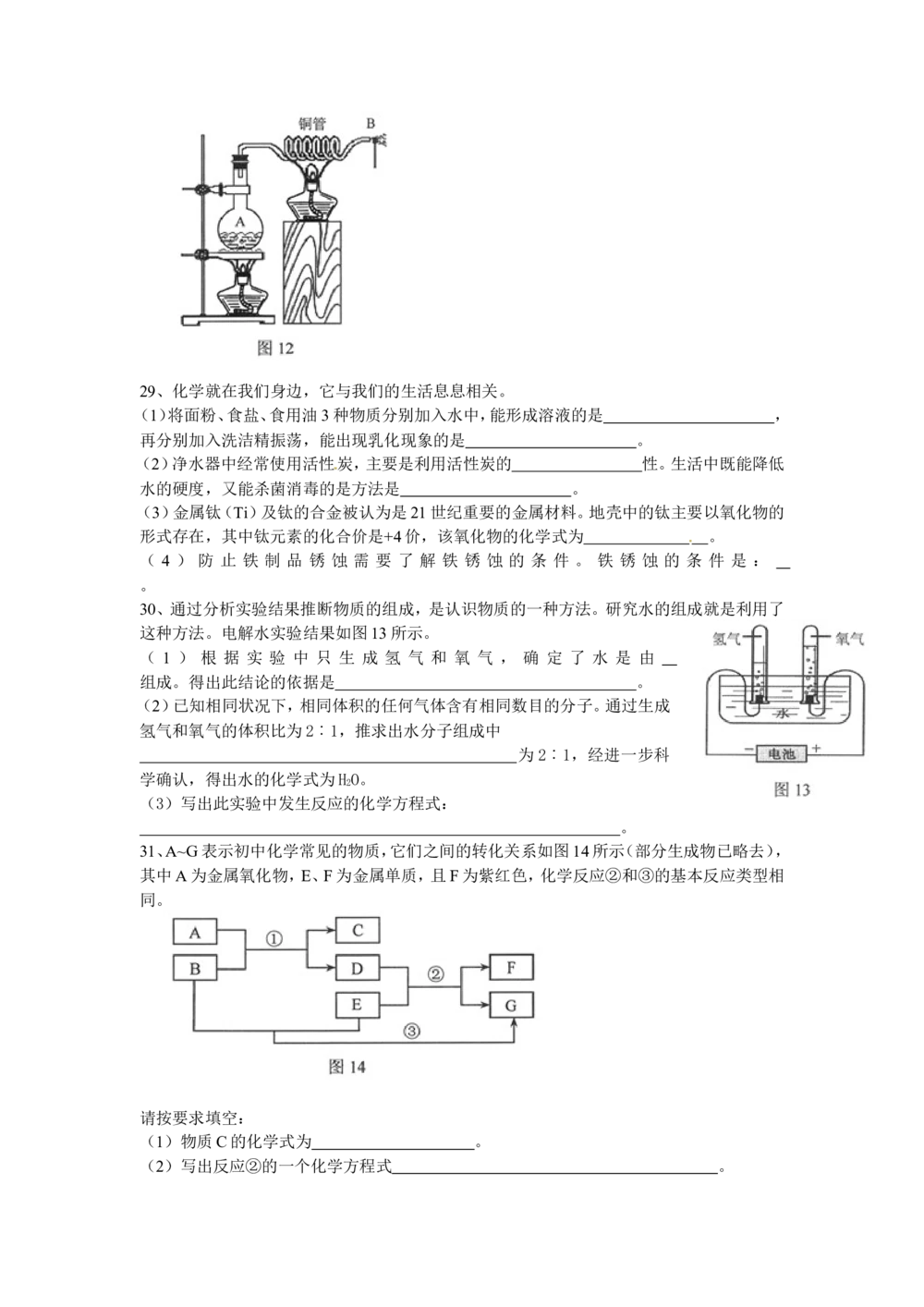 2011河北省中考化学试题及答案_河北省历年中考真题_5.河北化学（08-25）