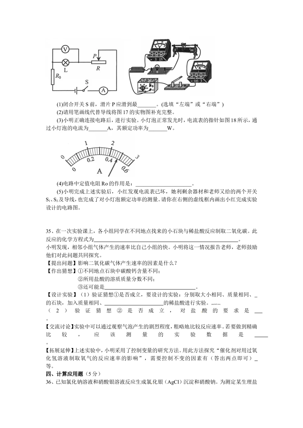 2011河北省中考化学试题及答案_河北省历年中考真题_5.河北化学（08-25）