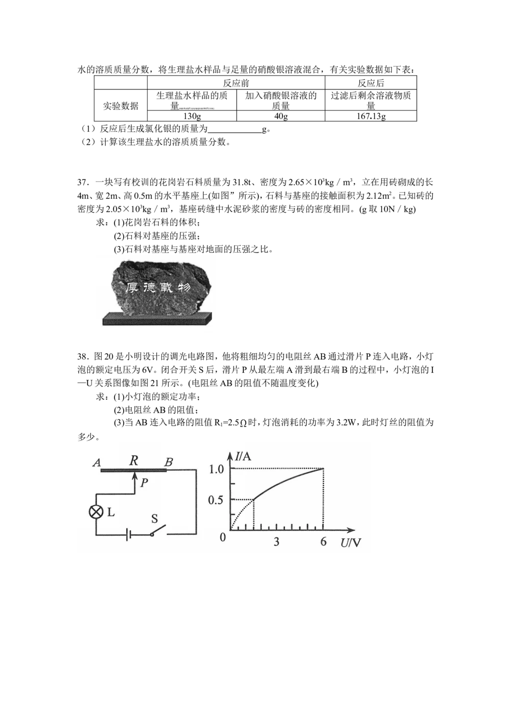 2011河北省中考化学试题及答案_河北省历年中考真题_5.河北化学（08-25）