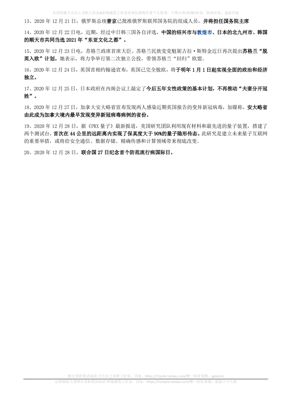 2020年12月_三桶油_中国石油_中石油笔试_笔试。！_1-思想素质_时政_Sszz_2020sszz总结