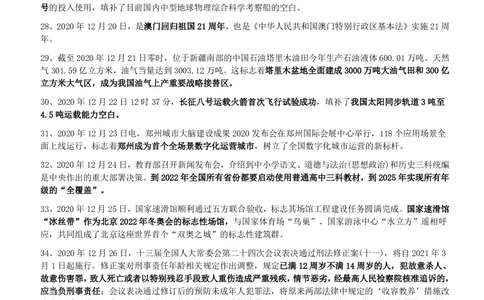 2020年12月_三桶油_中国石油_中石油笔试_笔试。！_1-思想素质_时政_Sszz_2020sszz总结