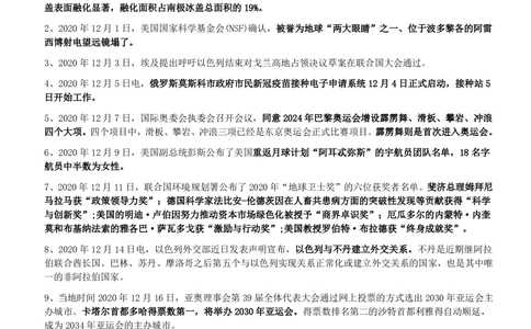 2020年12月_三桶油_中国石油_中石油笔试_笔试。！_1-思想素质_时政_Sszz_2020sszz总结