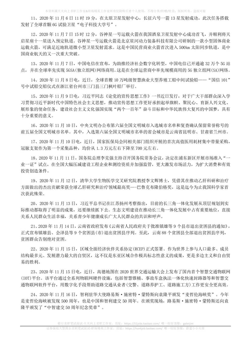 2020年11月_三桶油_中国石油_中石油笔试_笔试。！_1-思想素质_时政_Sszz_2020sszz总结