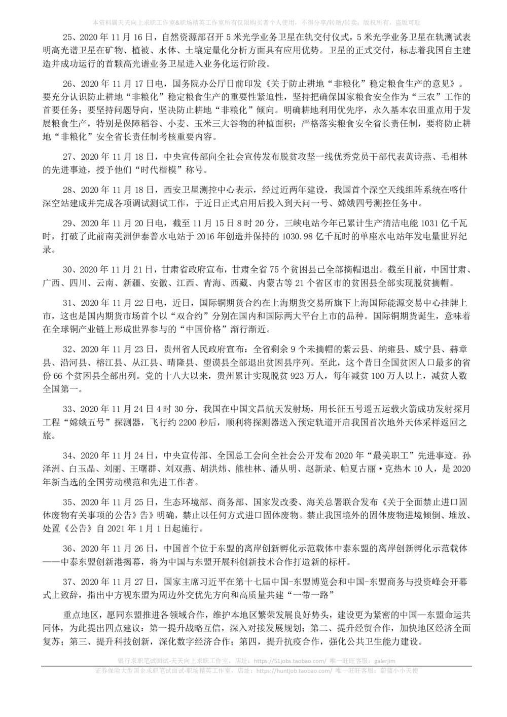 2020年11月_三桶油_中国石油_中石油笔试_笔试。！_1-思想素质_时政_Sszz_2020sszz总结