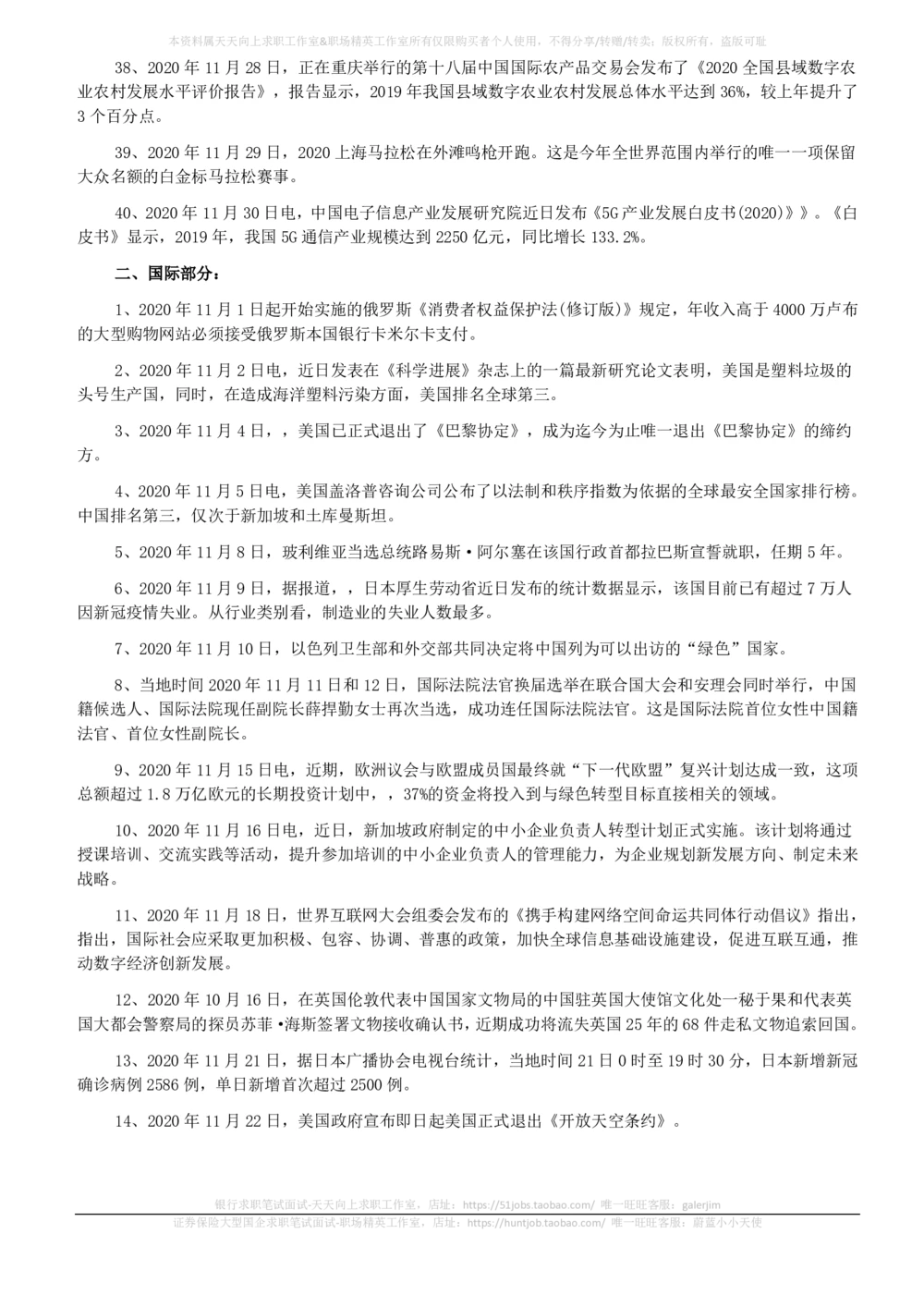 2020年11月_三桶油_中国石油_中石油笔试_笔试。！_1-思想素质_时政_Sszz_2020sszz总结