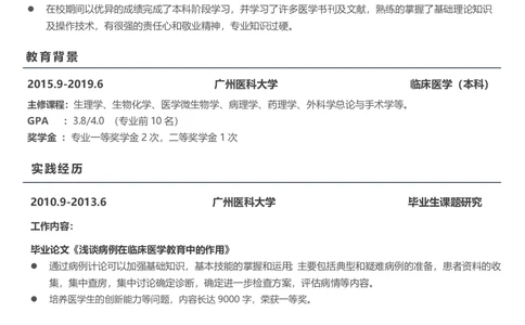 临床医学_26考研复试_10考研复试资料25_2025考研复试简历124款_按专业分类
