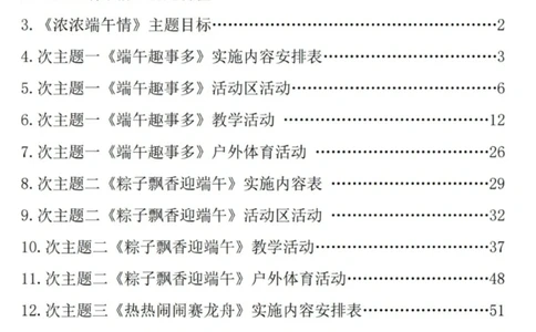 端午节主题课程幼儿园活动方案_中小学精品资料(高清可打印)_古文化大全集628份高清资料整理版
