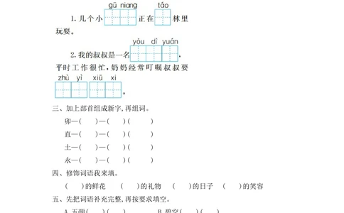 第一单元提升练习一_小学试卷大合集_二年级语文下册（单元期中期末试卷）_统编版二年级下册第1单元测试卷（8份）