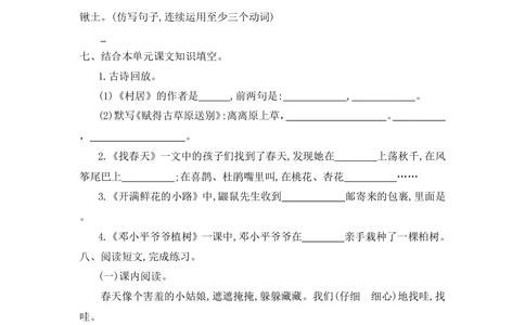 第一单元提升练习一_小学试卷大合集_二年级语文下册（单元期中期末试卷）_统编版二年级下册第1单元测试卷（8份）