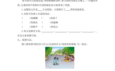 第一单元提升练习一_小学试卷大合集_二年级语文下册（单元期中期末试卷）_统编版二年级下册第1单元测试卷（8份）