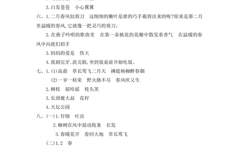 第一单元提升练习一_小学试卷大合集_二年级语文下册（单元期中期末试卷）_统编版二年级下册第1单元测试卷（8份）