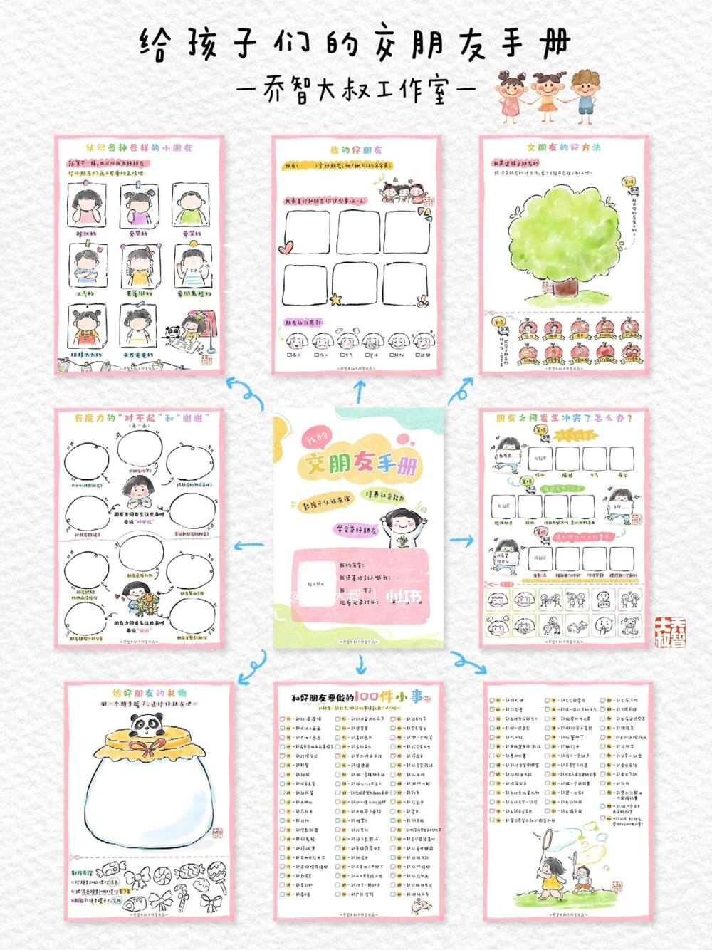 给孩子们的交朋友手册_中小学精品资料(高清可打印)_常识知识大全集140份高清资料整理版