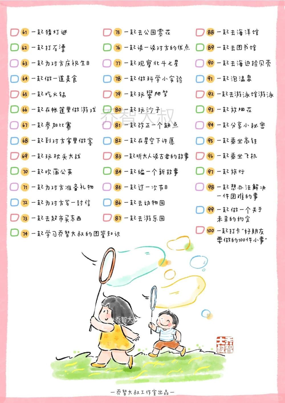 给孩子们的交朋友手册_中小学精品资料(高清可打印)_常识知识大全集140份高清资料整理版