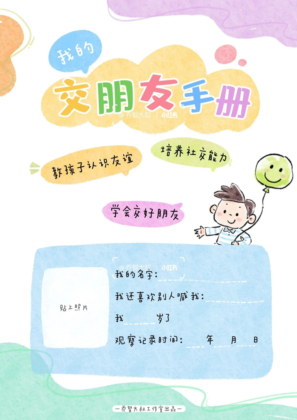 给孩子们的交朋友手册_中小学精品资料(高清可打印)_常识知识大全集140份高清资料整理版