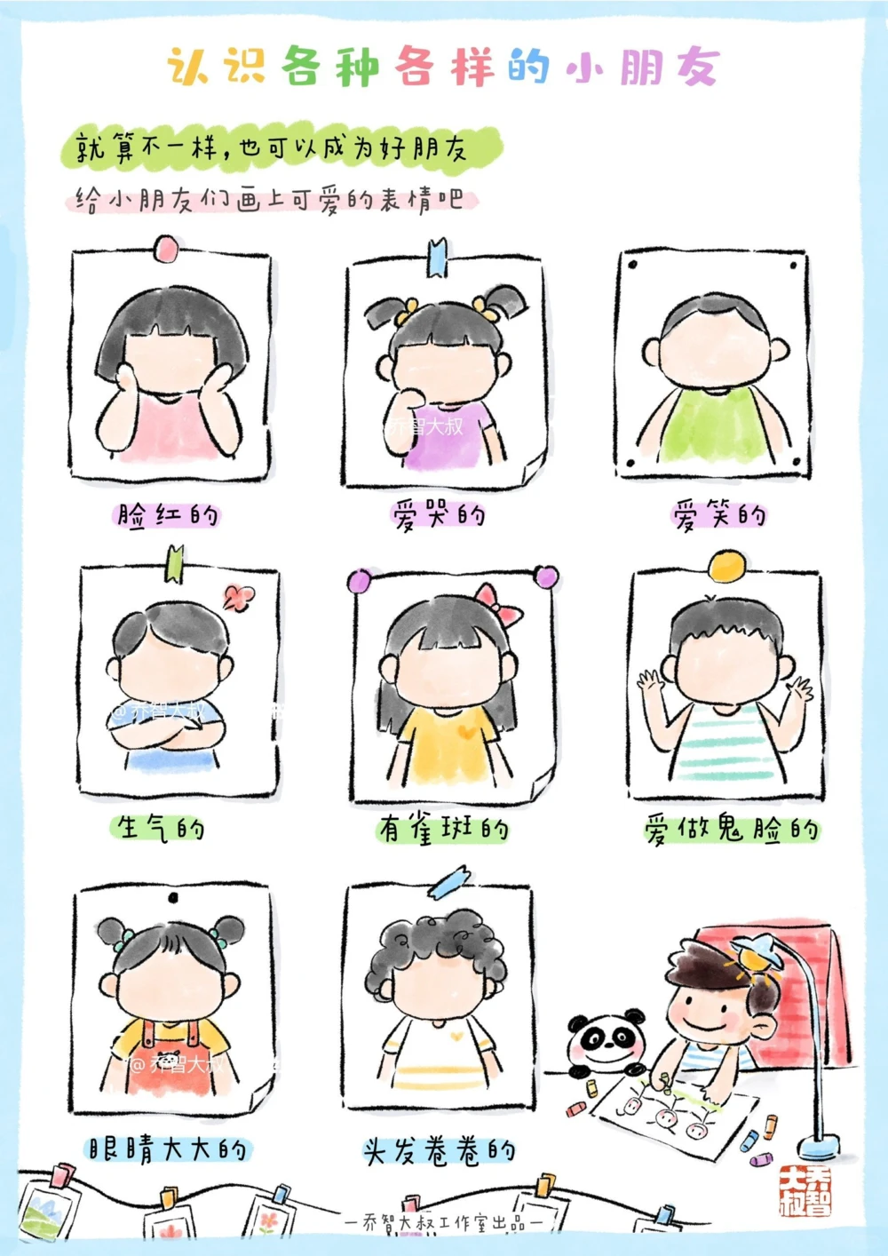 给孩子们的交朋友手册_中小学精品资料(高清可打印)_常识知识大全集140份高清资料整理版