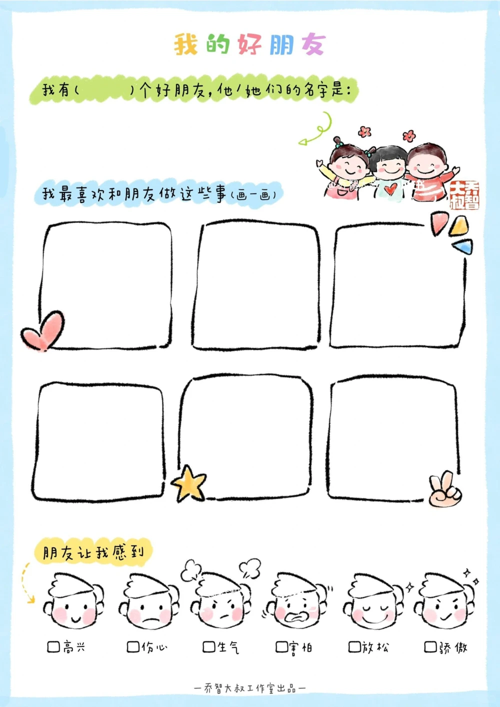 给孩子们的交朋友手册_中小学精品资料(高清可打印)_常识知识大全集140份高清资料整理版