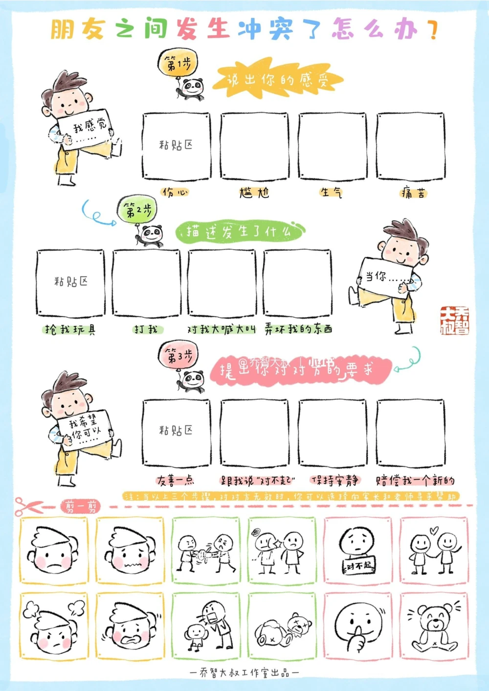 给孩子们的交朋友手册_中小学精品资料(高清可打印)_常识知识大全集140份高清资料整理版