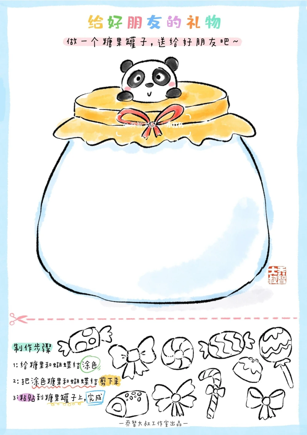 给孩子们的交朋友手册_中小学精品资料(高清可打印)_常识知识大全集140份高清资料整理版