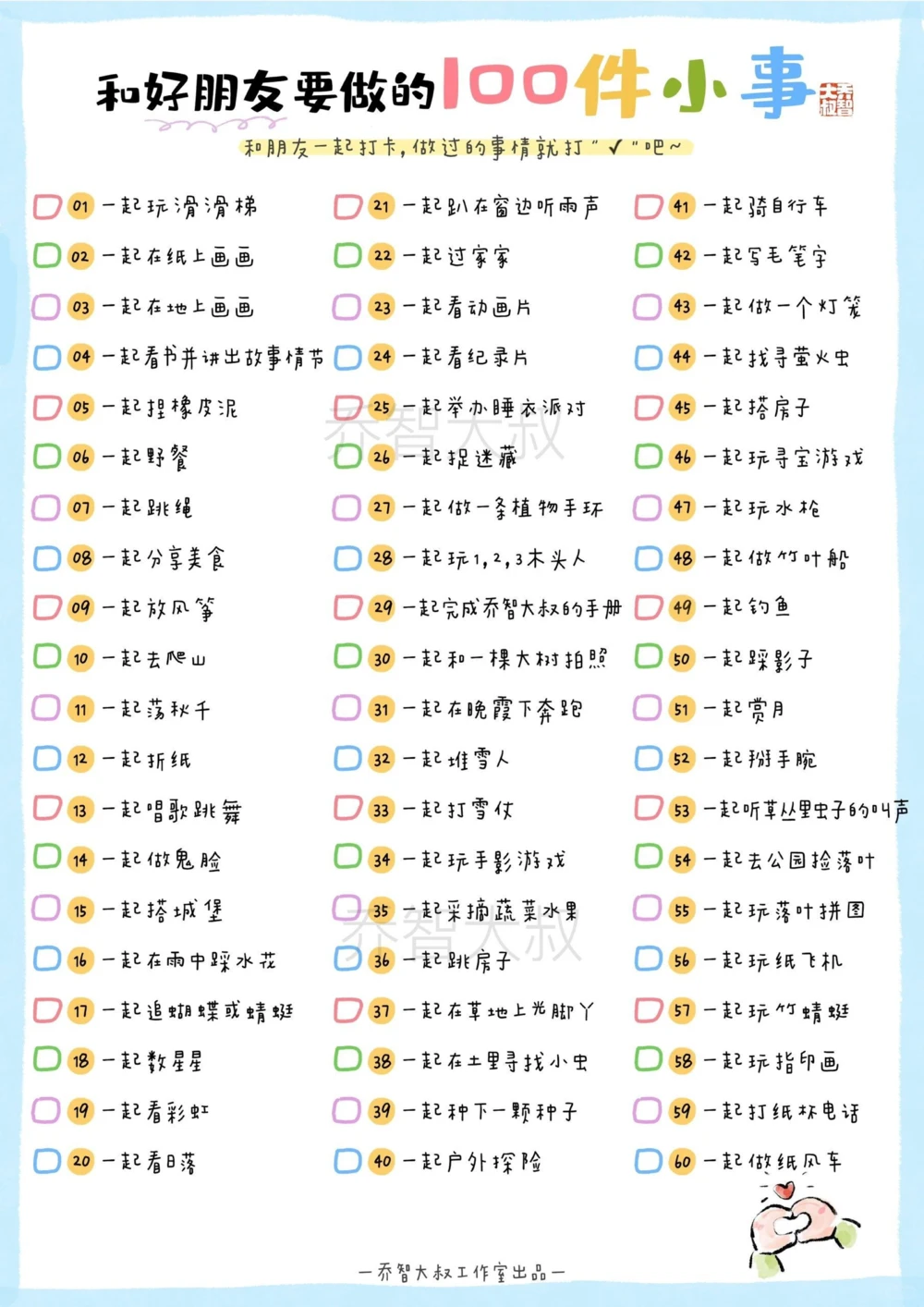 给孩子们的交朋友手册_中小学精品资料(高清可打印)_常识知识大全集140份高清资料整理版