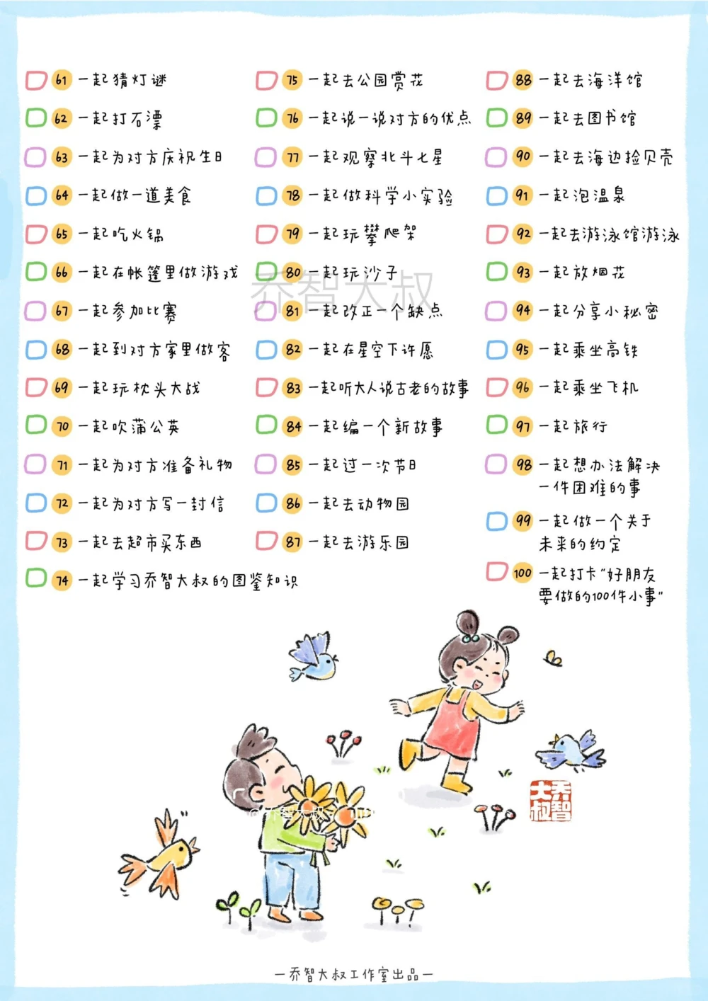 给孩子们的交朋友手册_中小学精品资料(高清可打印)_常识知识大全集140份高清资料整理版