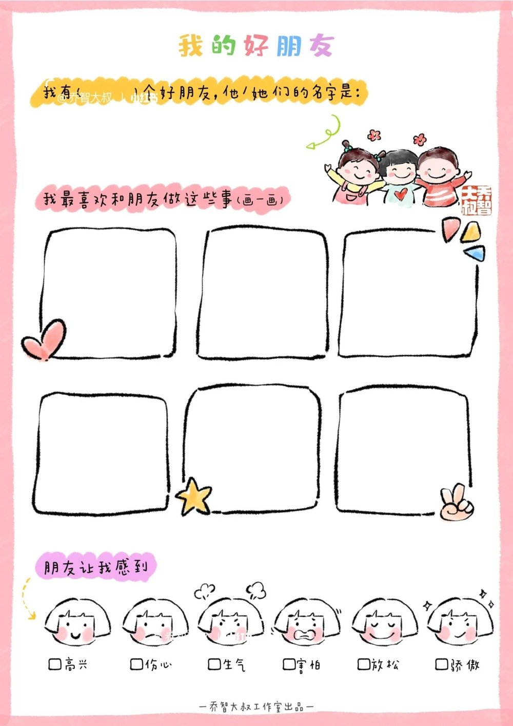 给孩子们的交朋友手册_中小学精品资料(高清可打印)_常识知识大全集140份高清资料整理版