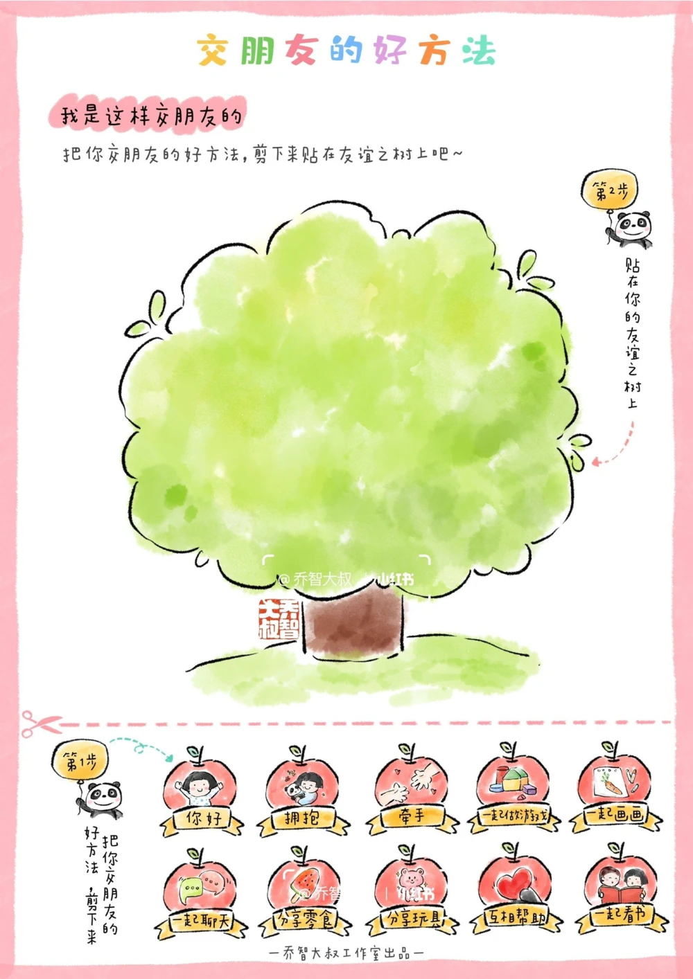 给孩子们的交朋友手册_中小学精品资料(高清可打印)_常识知识大全集140份高清资料整理版