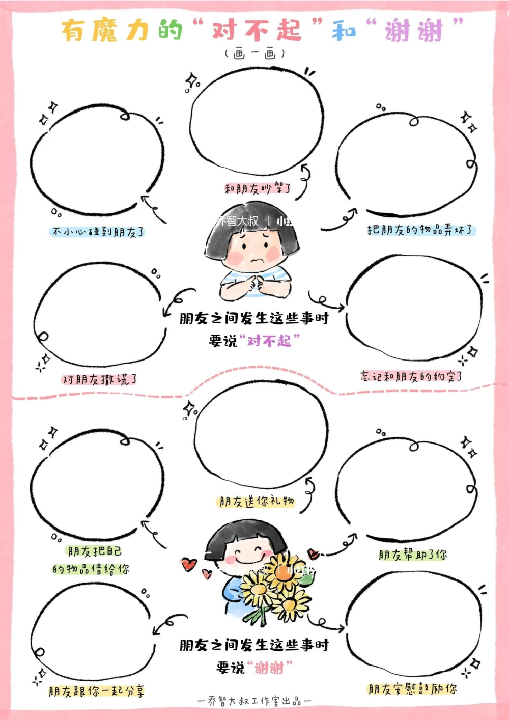 给孩子们的交朋友手册_中小学精品资料(高清可打印)_常识知识大全集140份高清资料整理版