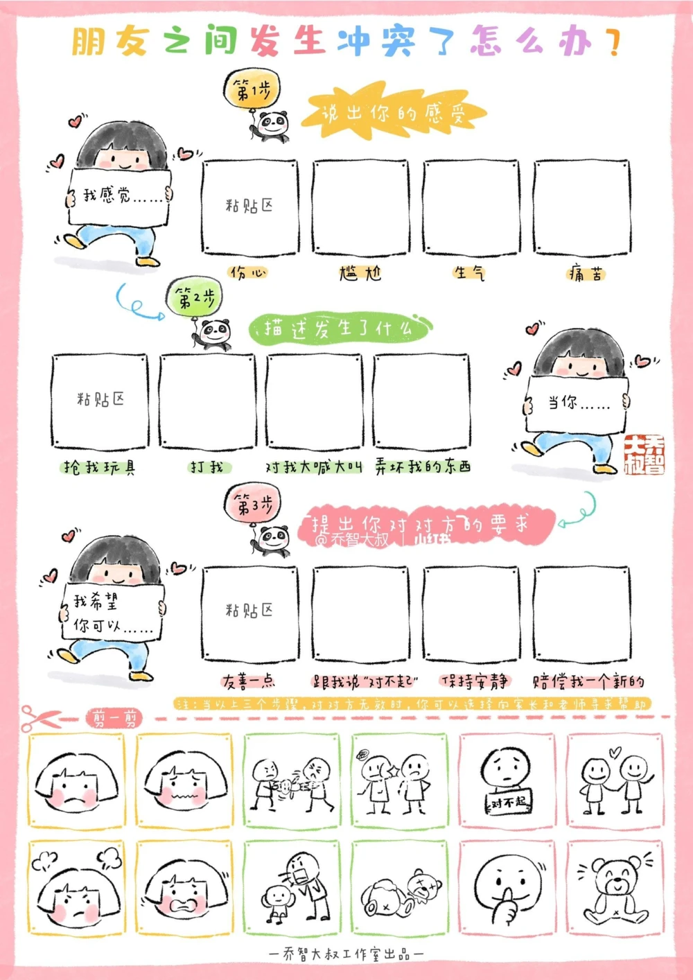 给孩子们的交朋友手册_中小学精品资料(高清可打印)_常识知识大全集140份高清资料整理版