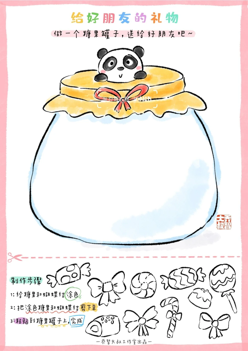 给孩子们的交朋友手册_中小学精品资料(高清可打印)_常识知识大全集140份高清资料整理版